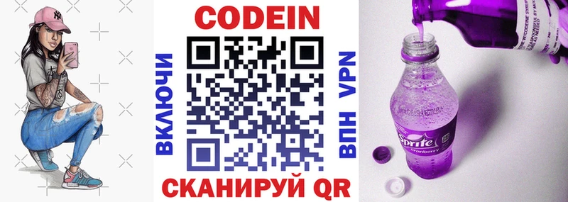 Кодеиновый сироп Lean Purple Drank  цены наркотик  Николаевск 